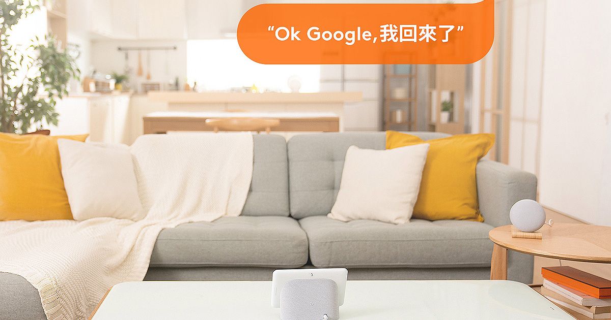 台灣大哥大智慧家庭